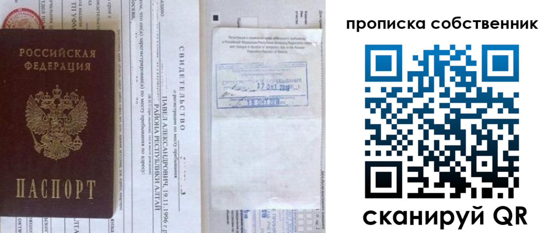 прописка 2025 в Ленске