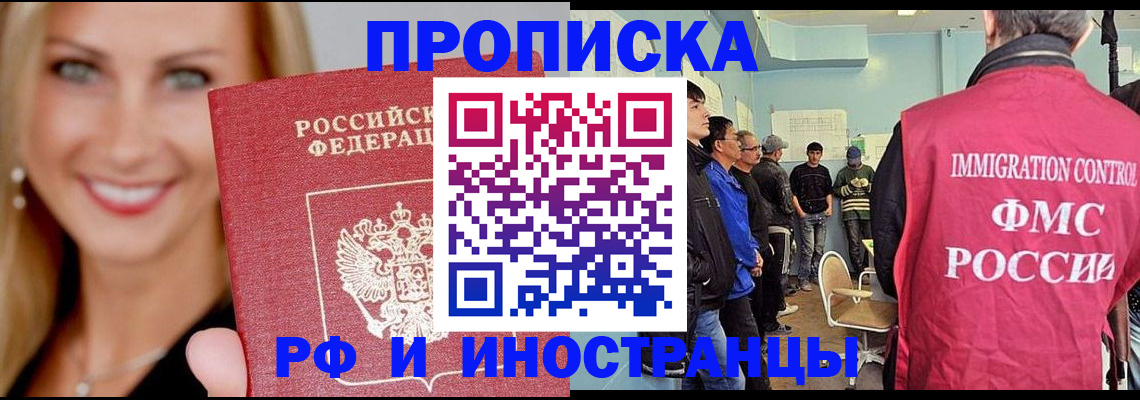 прописка штамп в Ленске
