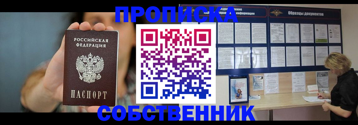 прописка в квартире в Ленске