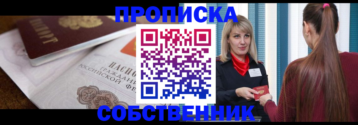 временная регистрация недорого в Ленске