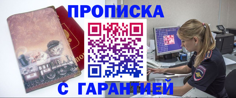 временная регистрация в квартире в Ленске
