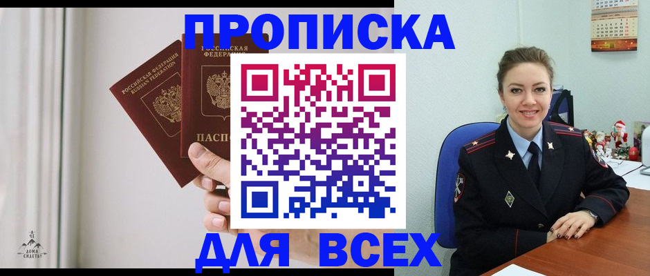прописка от собственника в Ленске