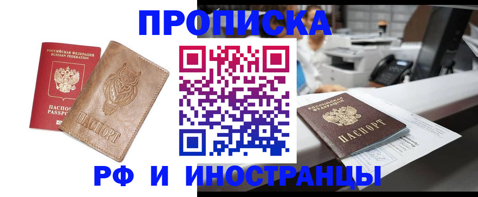 прописка регистрация в Ленске