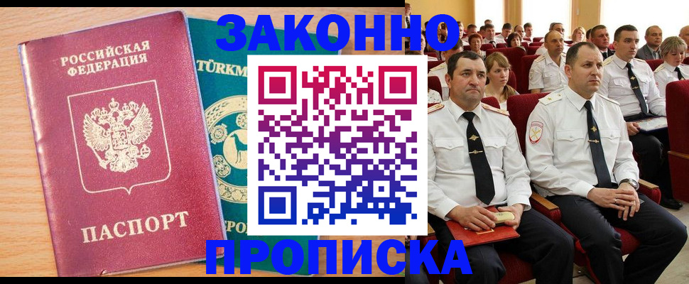 временная регистрация для всех в Ленске